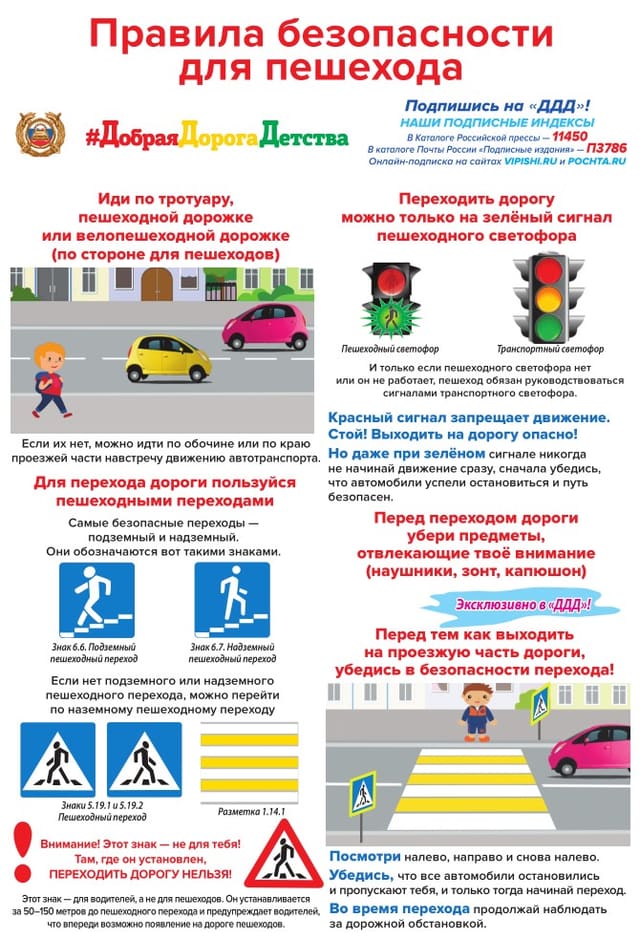 Правила для пешехода